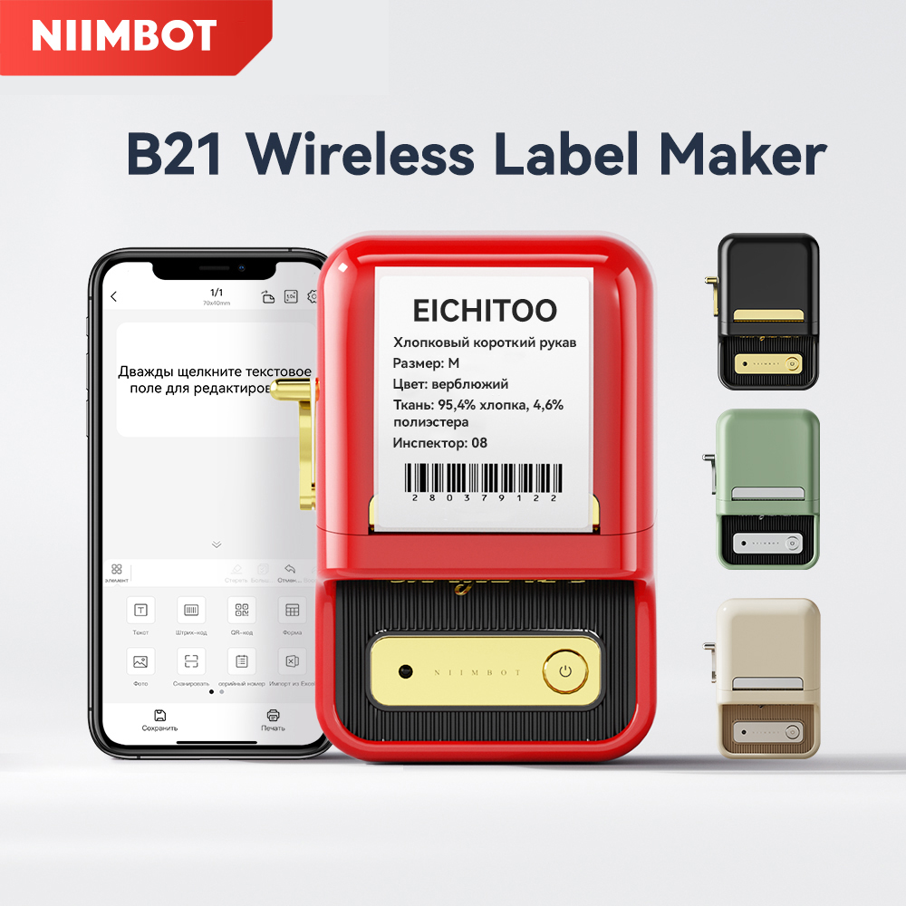 Baby Food Label - Беспроводной бесчернильный принтер этикеток Niimbot B21/B21